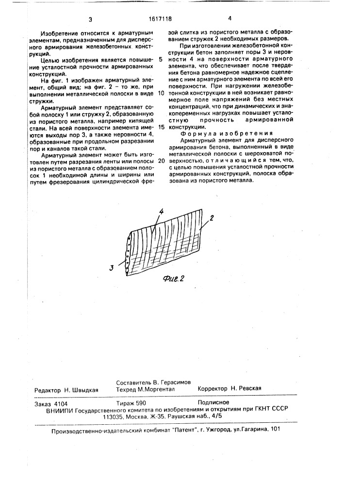 Арматурный элемент для дисперсного армирования бетона (патент 1617118)