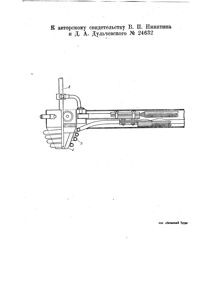 Электрогазовый плавильник для дуговой электросварки (патент 24632)