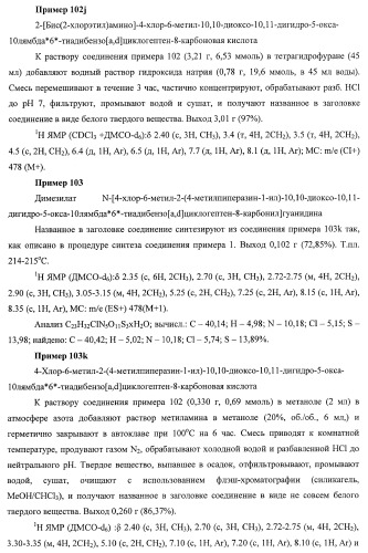 Трициклические гуанидиновые производные как ингибиторы натрий-протонного обмена (патент 2390521)