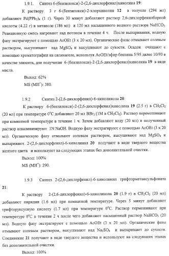 Производные 2,6-хинолинила и 2,6-нафтила, фармацевтические композиции на их основе, их применение в качестве ингибиторов vla-4 и промежуточные соединения (патент 2315041)