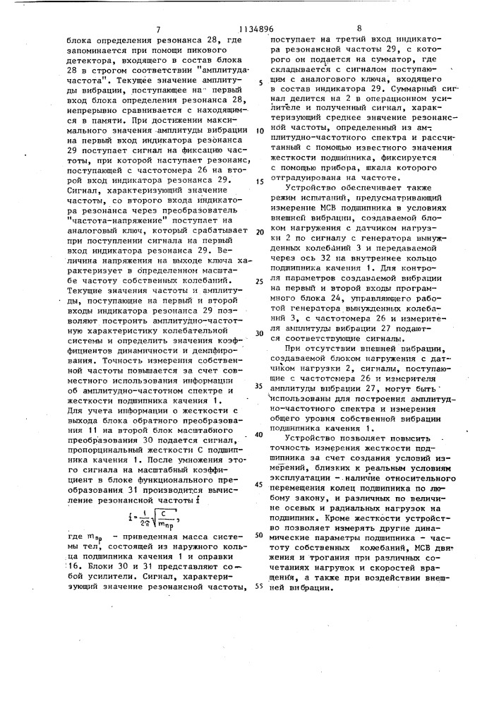 Устройство для измерения жесткости подшипника качения (патент 1134896)