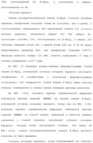 Способ выращивания тонкой монокристаллической пленки, светоизлучающее устройство на основе ga2o 3 и способ его изготовления (патент 2313623)