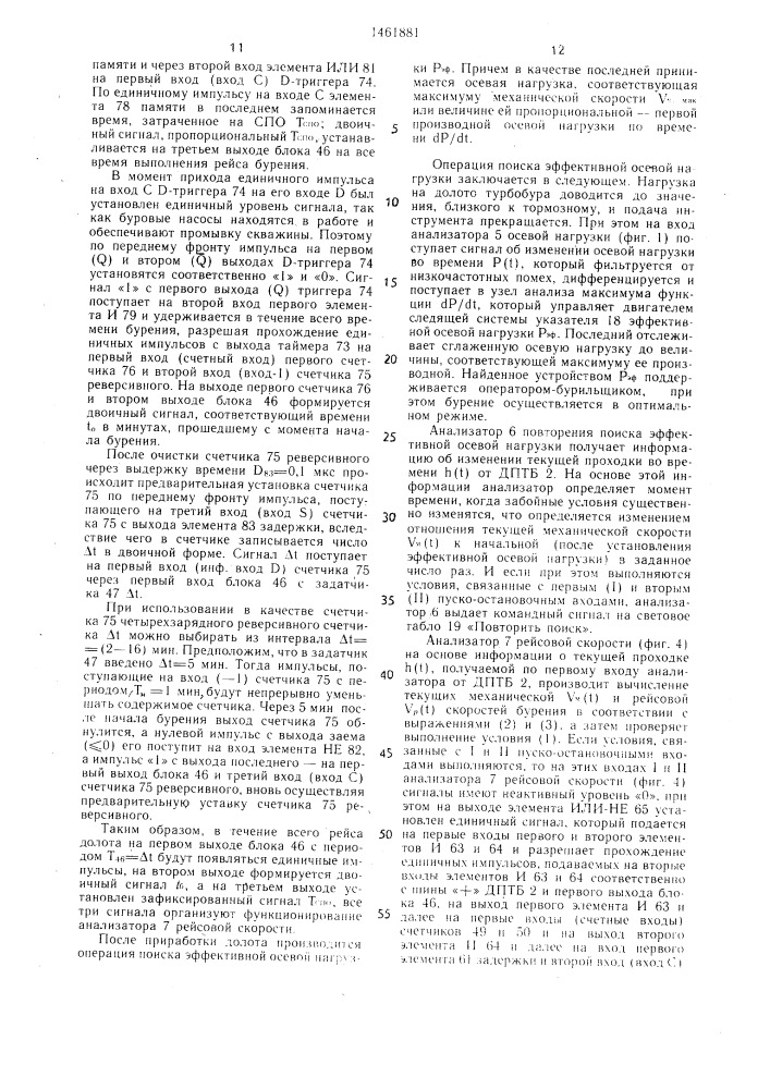 Устройство для контроля и управления процессом турбинного бурения (патент 1461881)