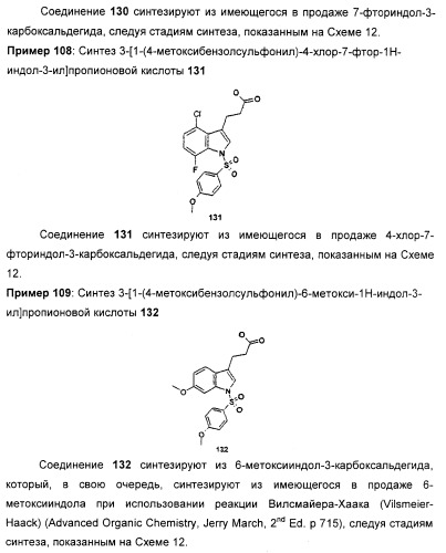 Соединения, являющиеся активными по отношению к рецепторам, активируемым пролифератором пероксисом (патент 2356889)