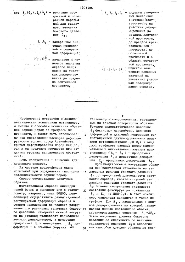 Способ определения паспорта деформируемости горных пород (патент 1201506)
