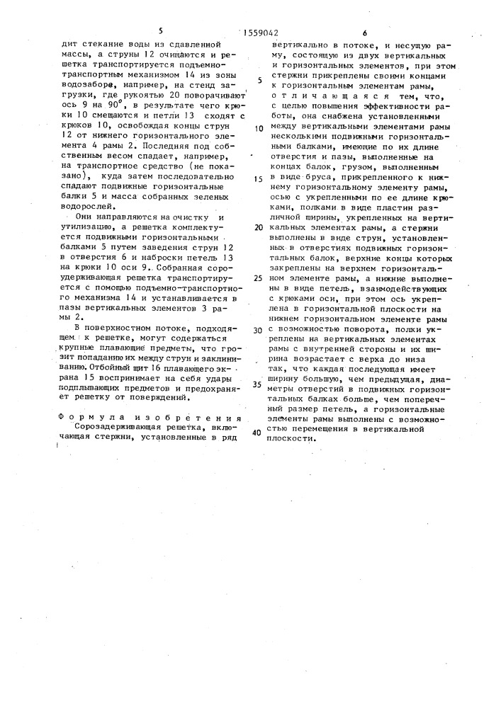 Сорозадерживающая решетка (патент 1559042)