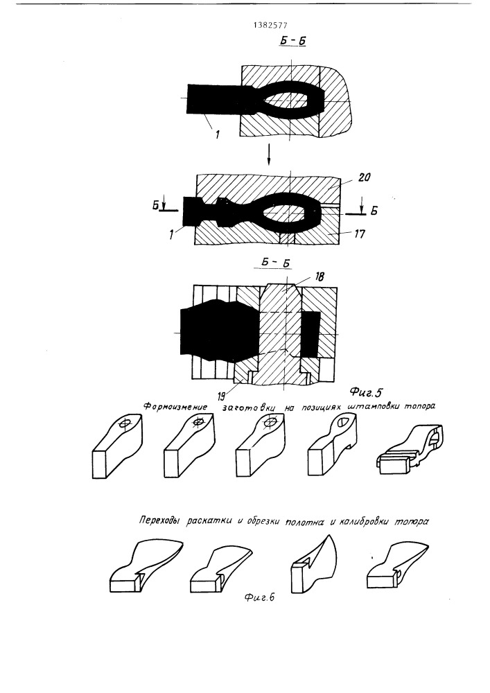 Способ объемной штамповки топоров (патент 1382577)