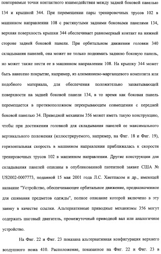 Устройство и способ закрепляющего зацепления между застегивающими компонентами предварительно застегнутых предметов одежды (патент 2322221)