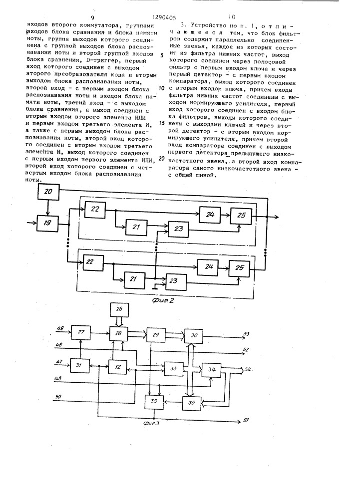 Устройство для контроля настройки музакальных инструментов (патент 1290405)