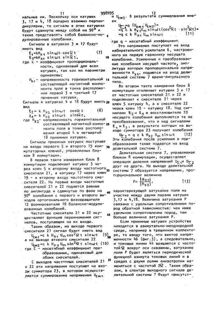 Устройство для электромагнитного каротажа (патент 998995)