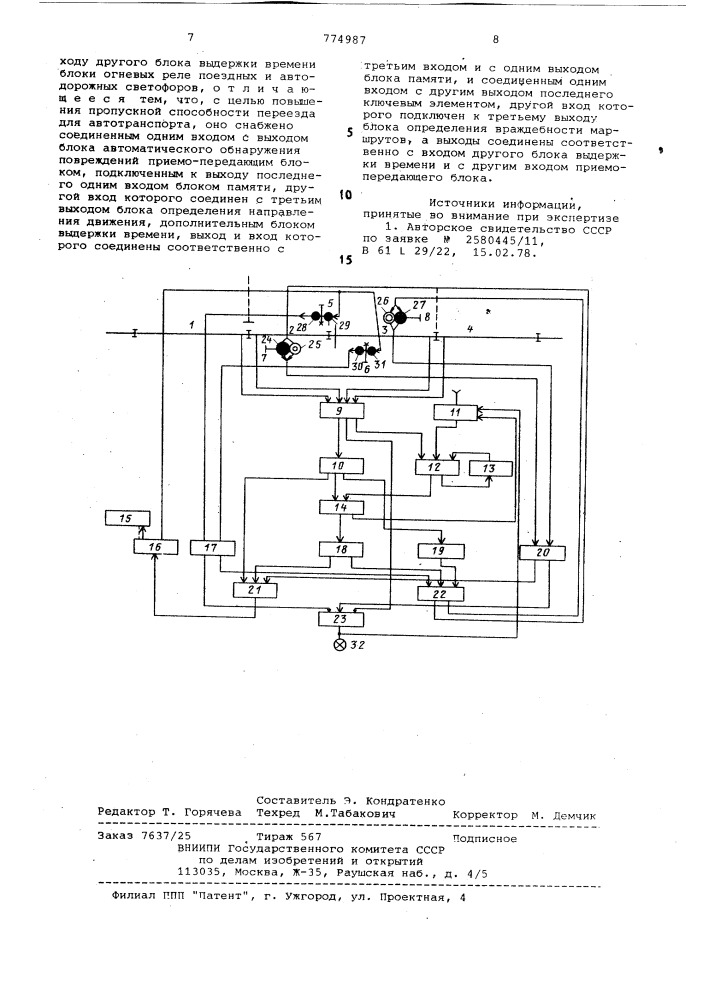 Устройство для автоматической переездной сигнализации (патент 774987)