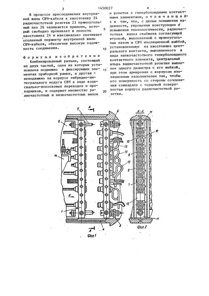 Комбинированный разъем (патент 1450027)