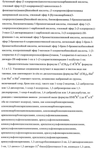 Производные 2-сульфанилбензимидазол-1-илуксусной кислоты в качестве антагонистов crth2 (патент 2409569)