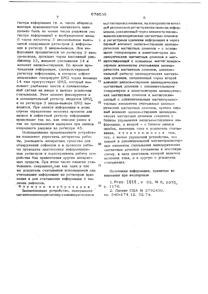 Запоминающее устройство (патент 678535)