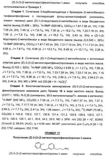 Соединения, представляющие собой стиролильные производные, для лечения офтальмических заболеваний и расстройств (патент 2494089)