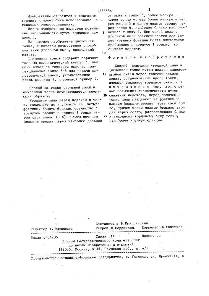 Способ сжигания угольной пыли в циклонной топке (патент 1273686)