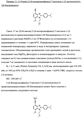 Производные бензимидазола (патент 2361863)