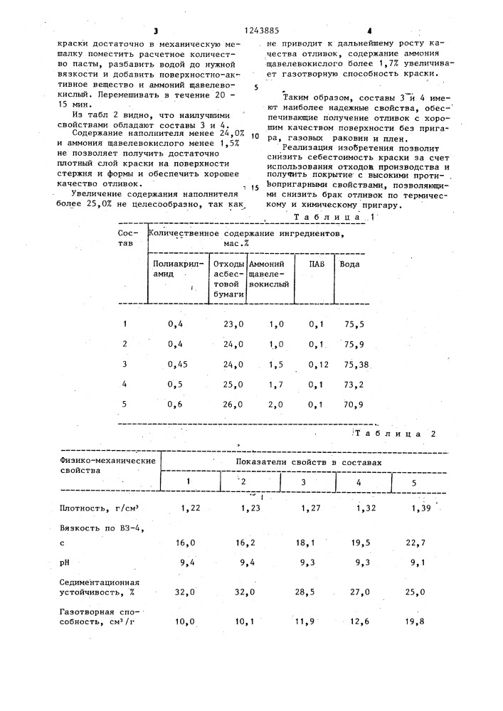 Состав для получения противопригарного покрытия на литейных формах и стержнях (патент 1243885)