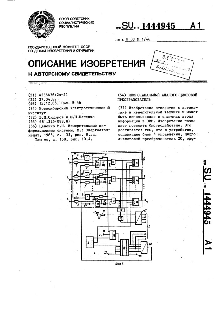 Многоканальный аналого-цифровой преобразователь (патент 1444945)