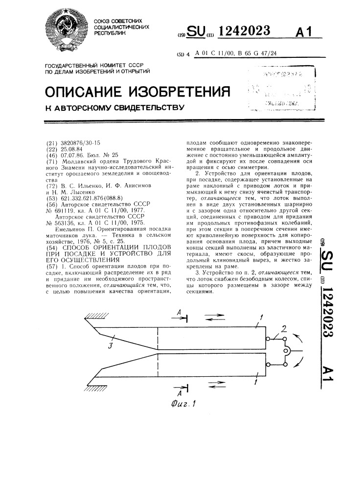 Способ ориентации плодов при посадке и устройство для его осуществления (патент 1242023)