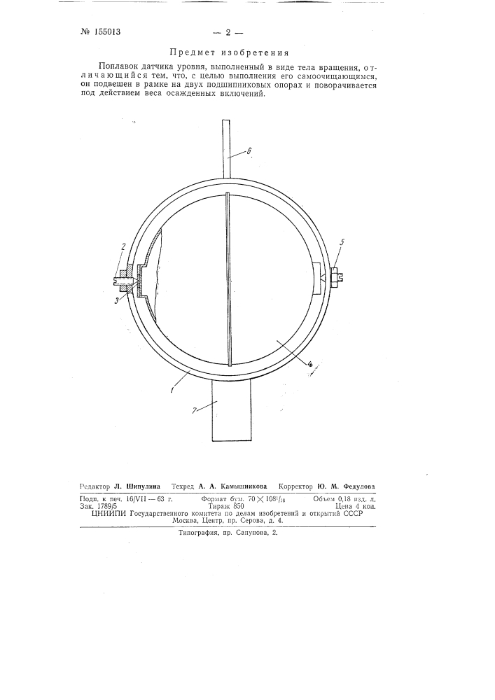 Патент ссср  155013 (патент 155013)