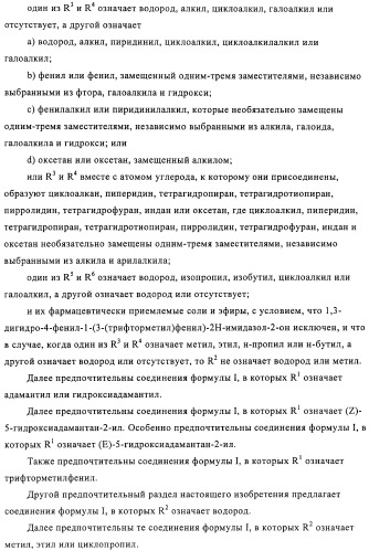 Производные имидазолона и имидазолидинона как 11в-hsd1 ингибиторы при диабете (патент 2439062)