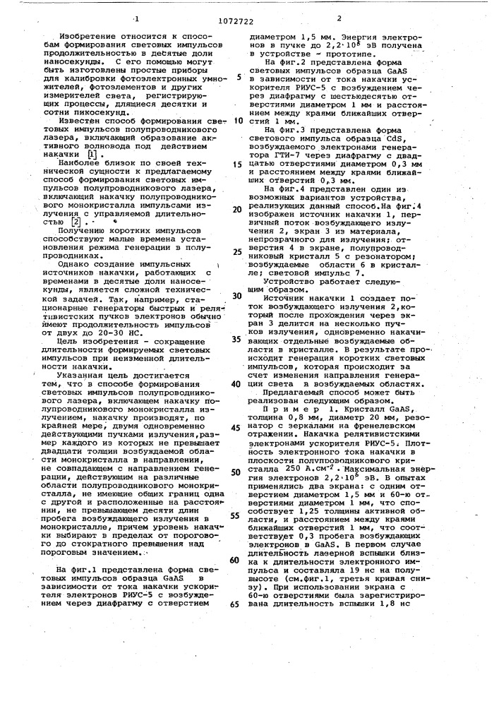 Способ формирования световых импульсов полупроводникового лазера (патент 1072722)