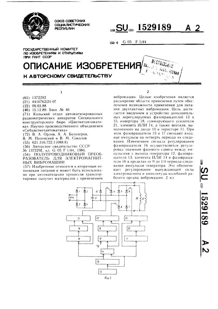 Полупроводниковый преобразователь для электромагнитных вибромашин (патент 1529189)