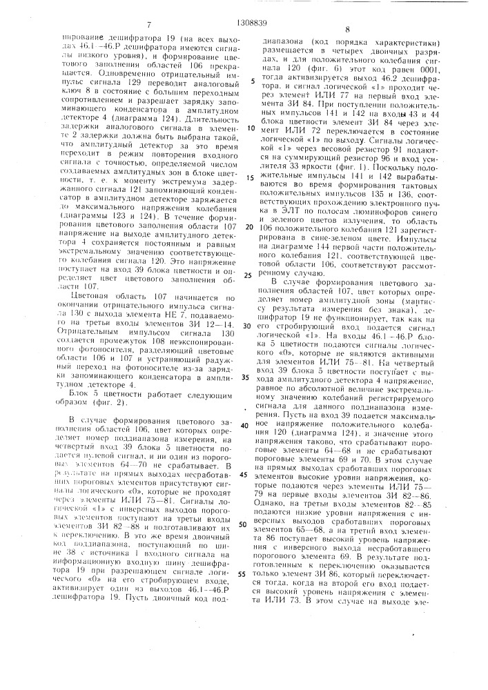 Устройство для регистрации информации (патент 1308839)