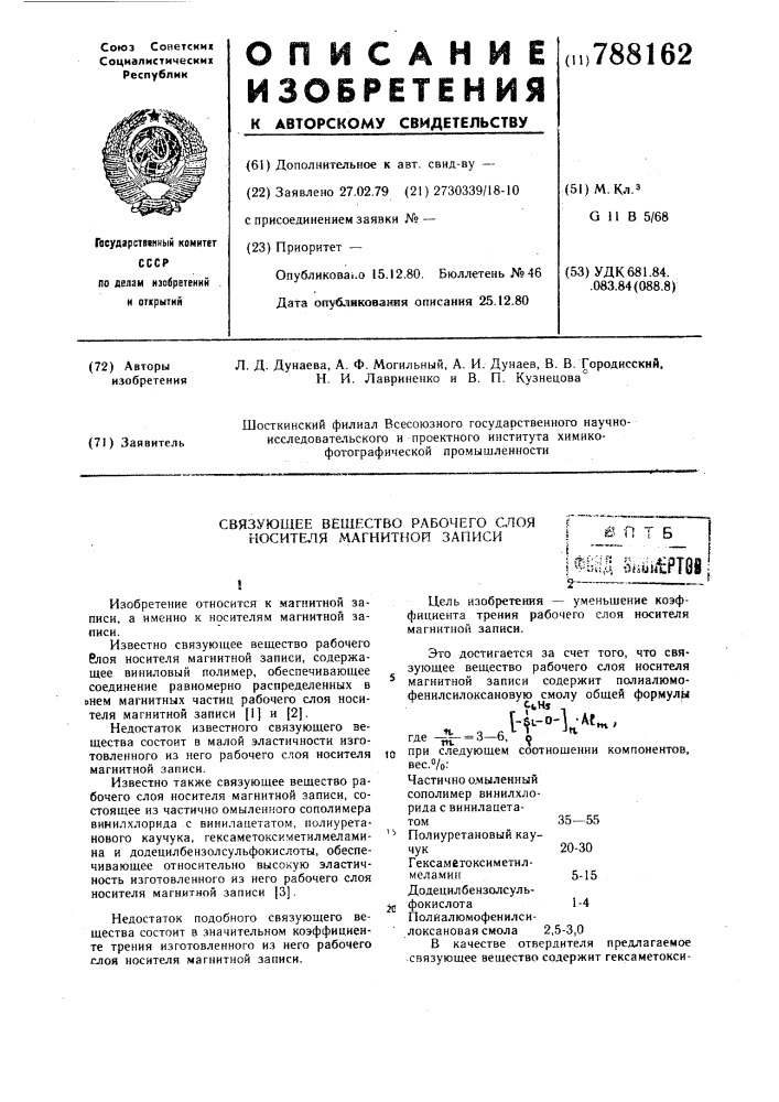 Связующее вещество рабочего слоя носителя магнитной записи (патент 788162)