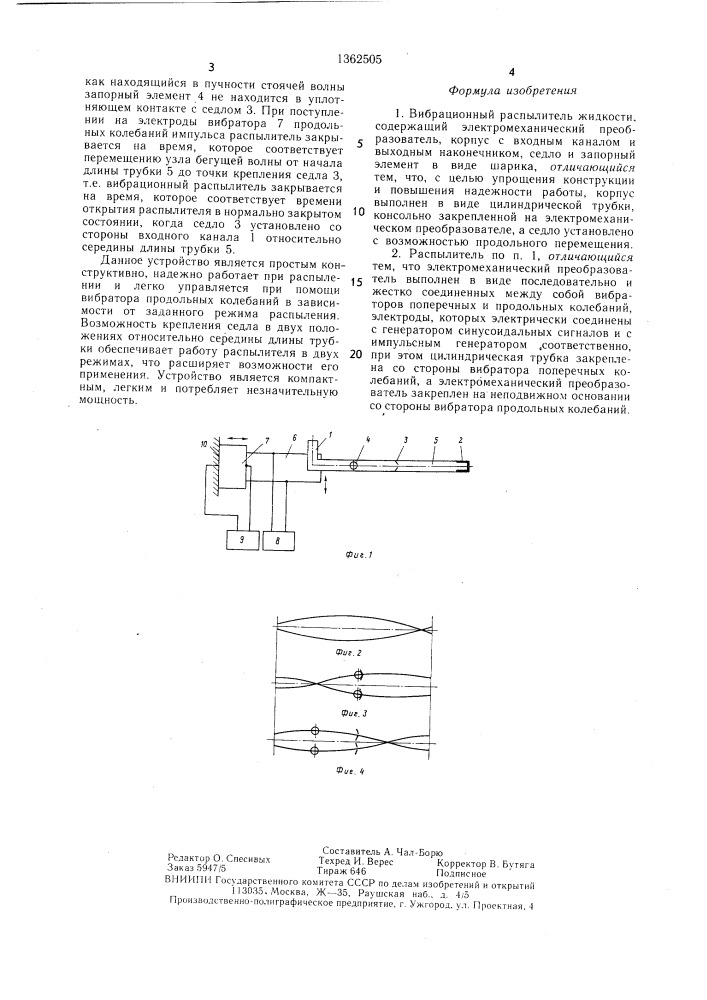 Вибрационный распылитель жидкости (патент 1362505)