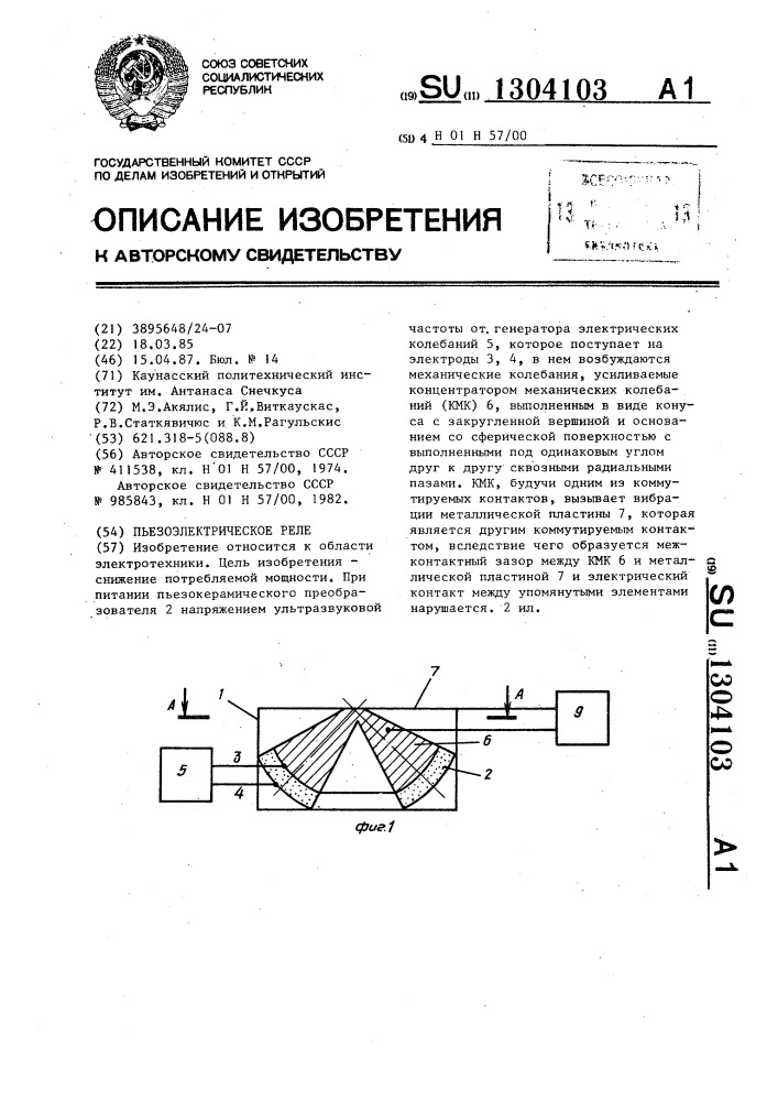 Пьезоэлектрическое реле (патент 1304103)