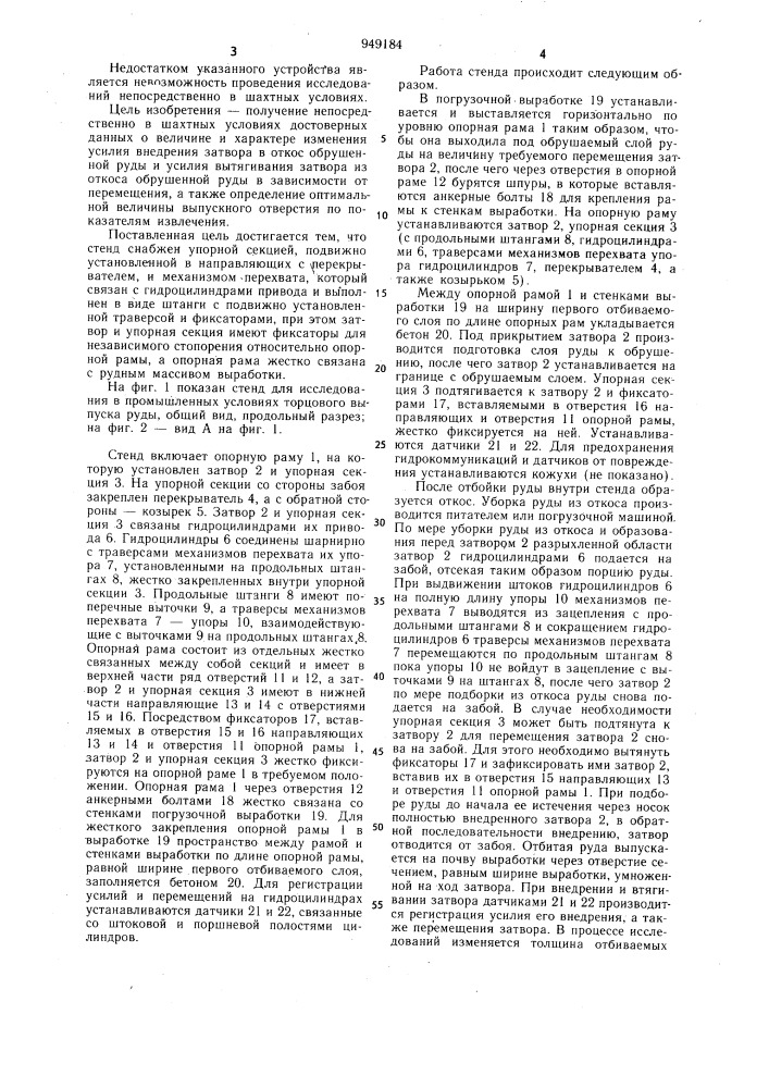 Стенд для исследования торцового выпуска руды (патент 949184)