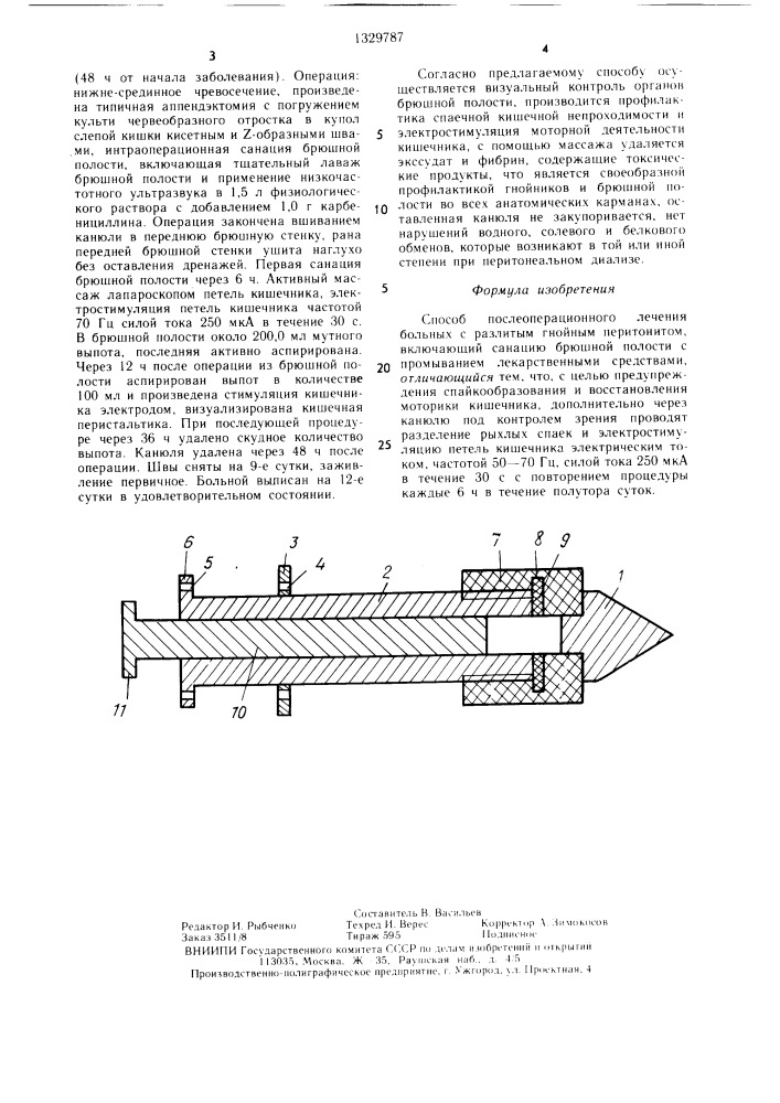 Способ послеоперационного лечения больных с разлитым гнойным перитонитом (патент 1329787)