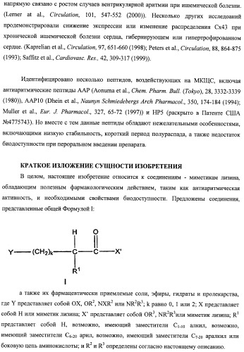 Модифицированные миметики лизина (патент 2494095)