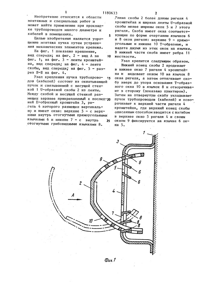 Узел крепления пучка трубопроводов (кабелей) на несущей стенке (патент 1180633)