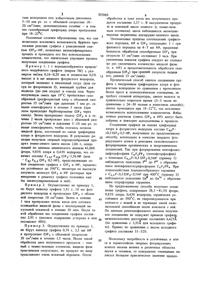 Способ получения соединения графита с трифторидом хлора и фтористым водородом (патент 707889)