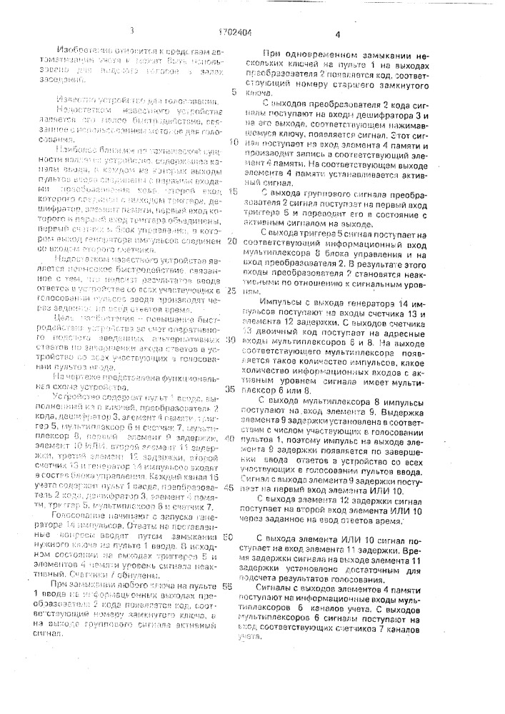 Устройство для подсчета голосов (патент 1702404)