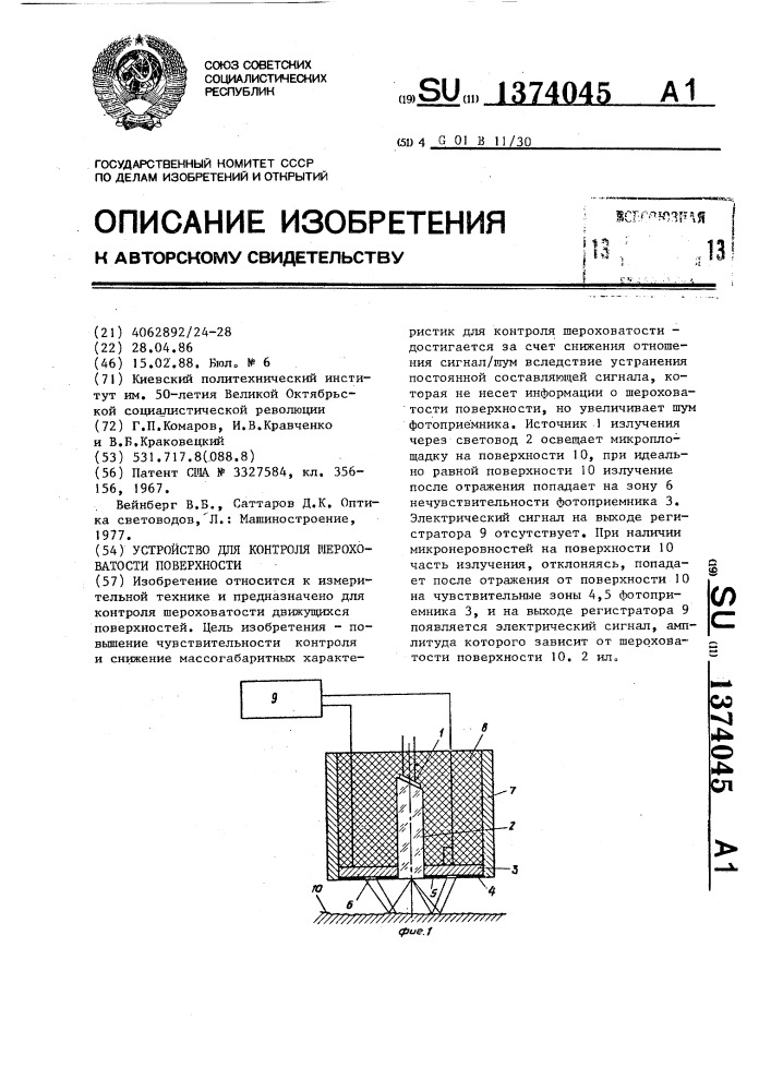 Устройство для контроля шероховатости поверхности (патент 1374045)