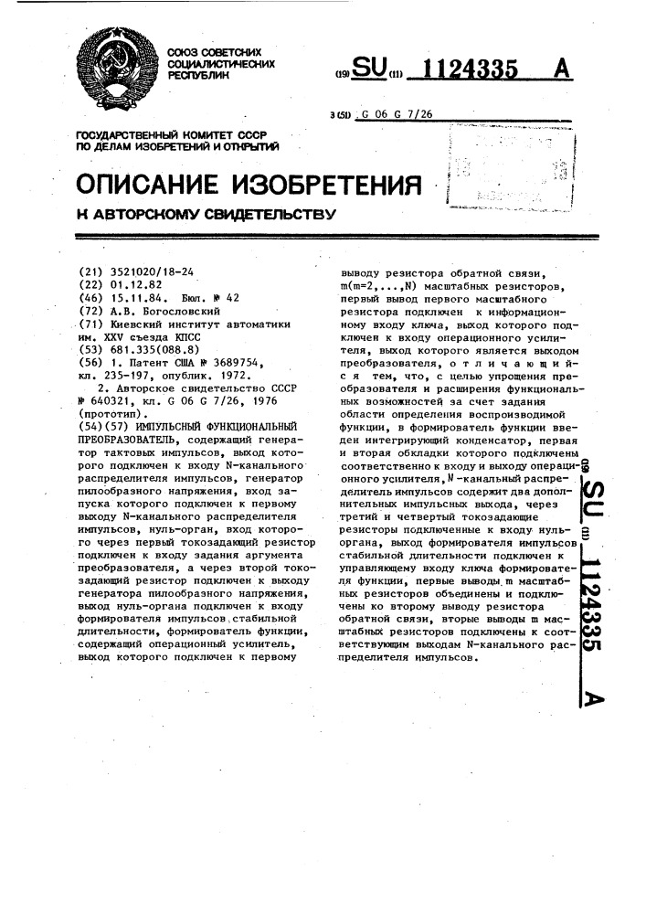 Импульсный функциональный преобразователь (патент 1124335)