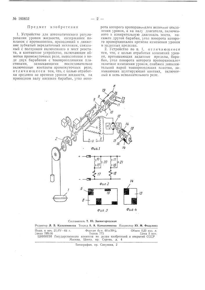 Патент ссср  160852 (патент 160852)