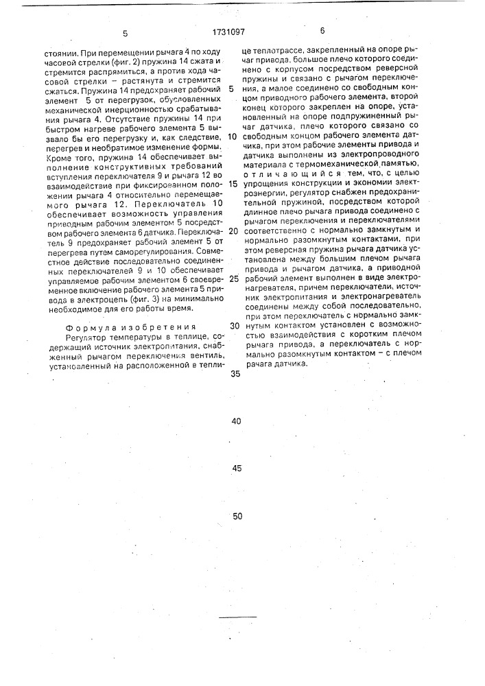 Регулятор температуры в теплице (патент 1731097)