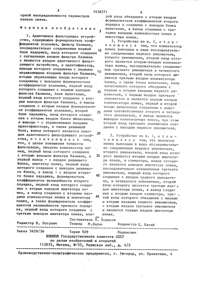 Адаптивное фильтрующее устройство (патент 1436271)