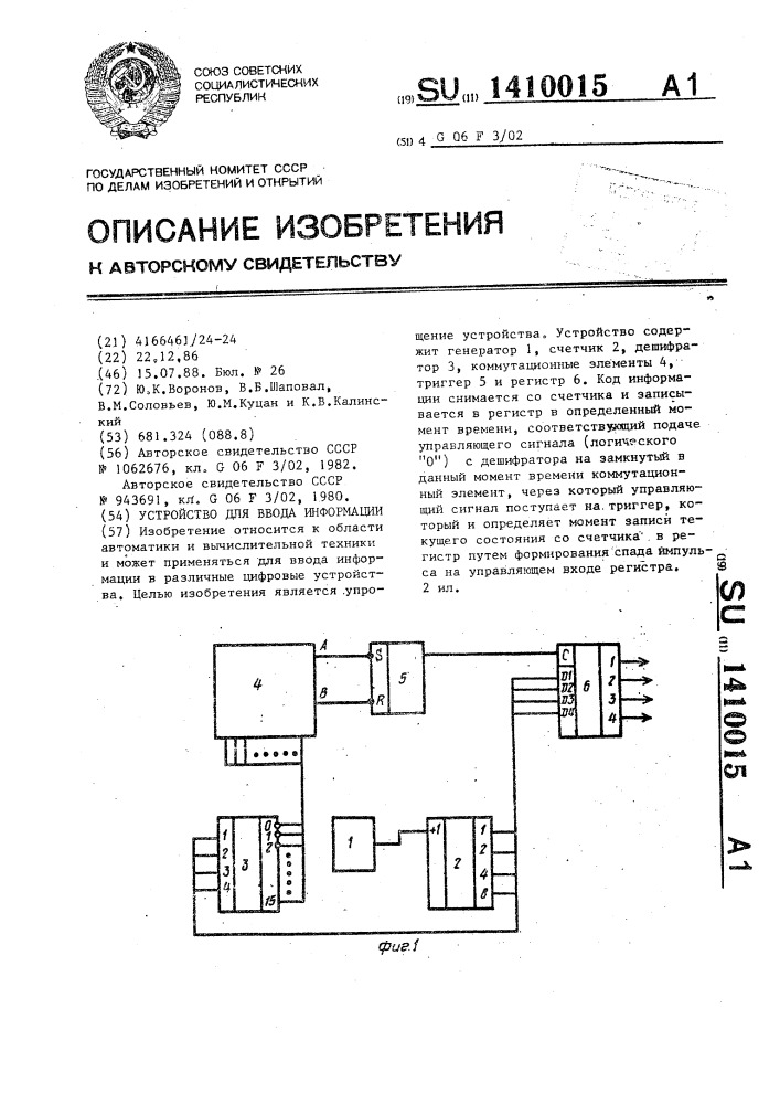 Устройство для ввода информации (патент 1410015)