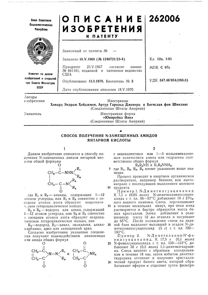 Способ получения n-замещенных амидов янтарной кислоты (патент 262006)