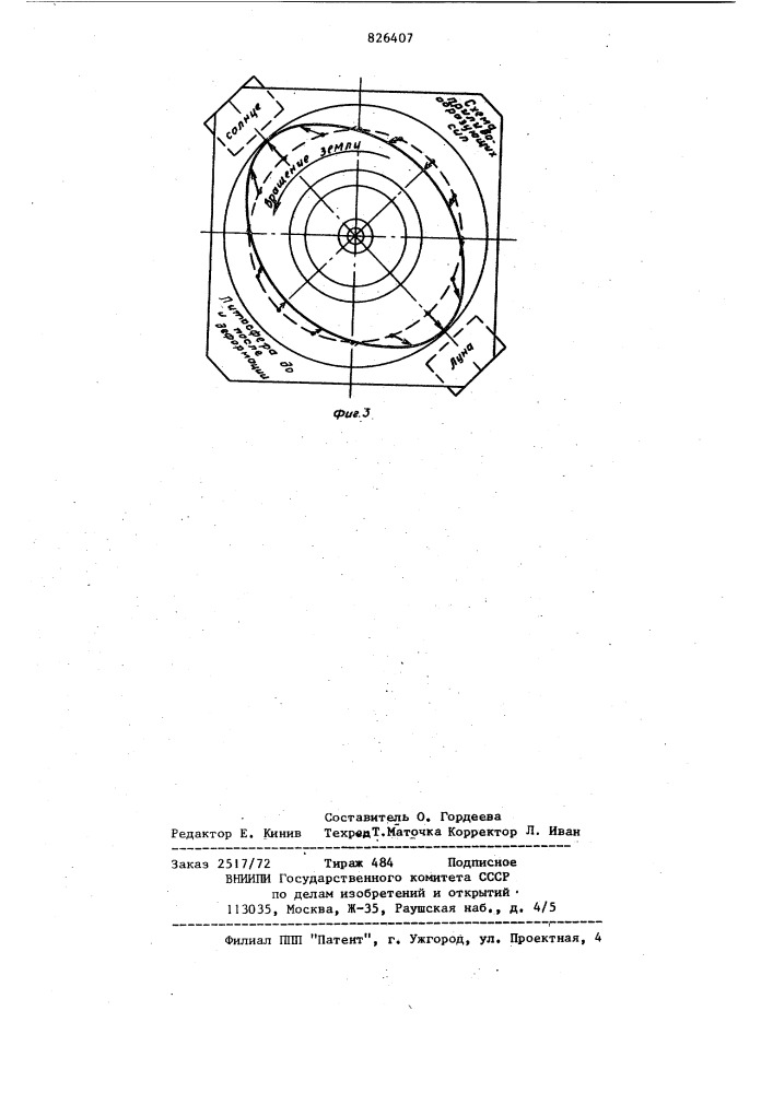 Учебный прибор по географии (патент 826407)