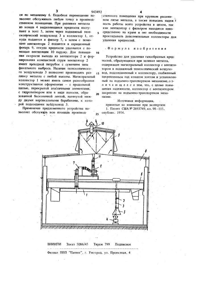 Устройство для удаления газообразных вредностей (патент 943492)