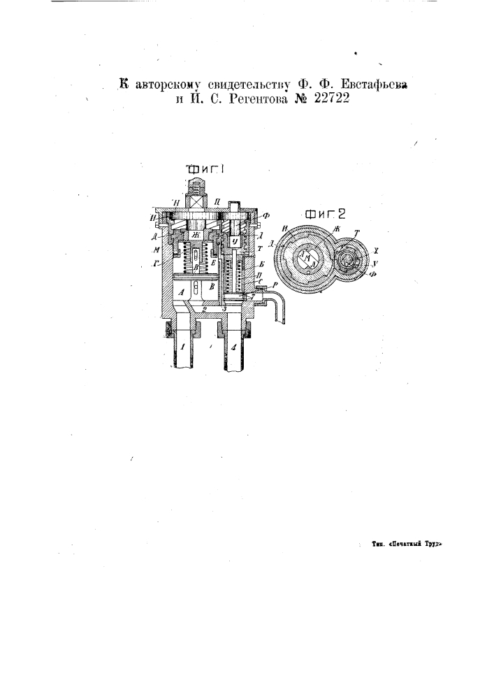 Кран машиниста для автоматических воздушных тормозов (патент 22722)