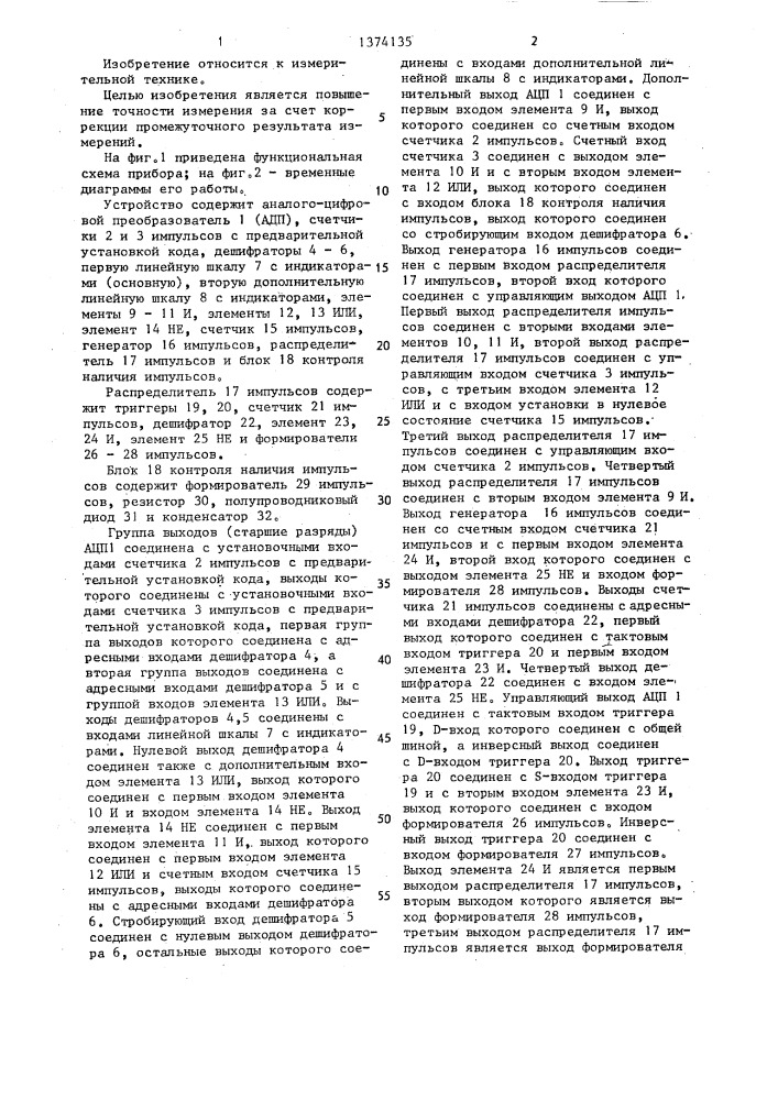 Измерительный прибор с аналоговым отсчетом (патент 1374135)