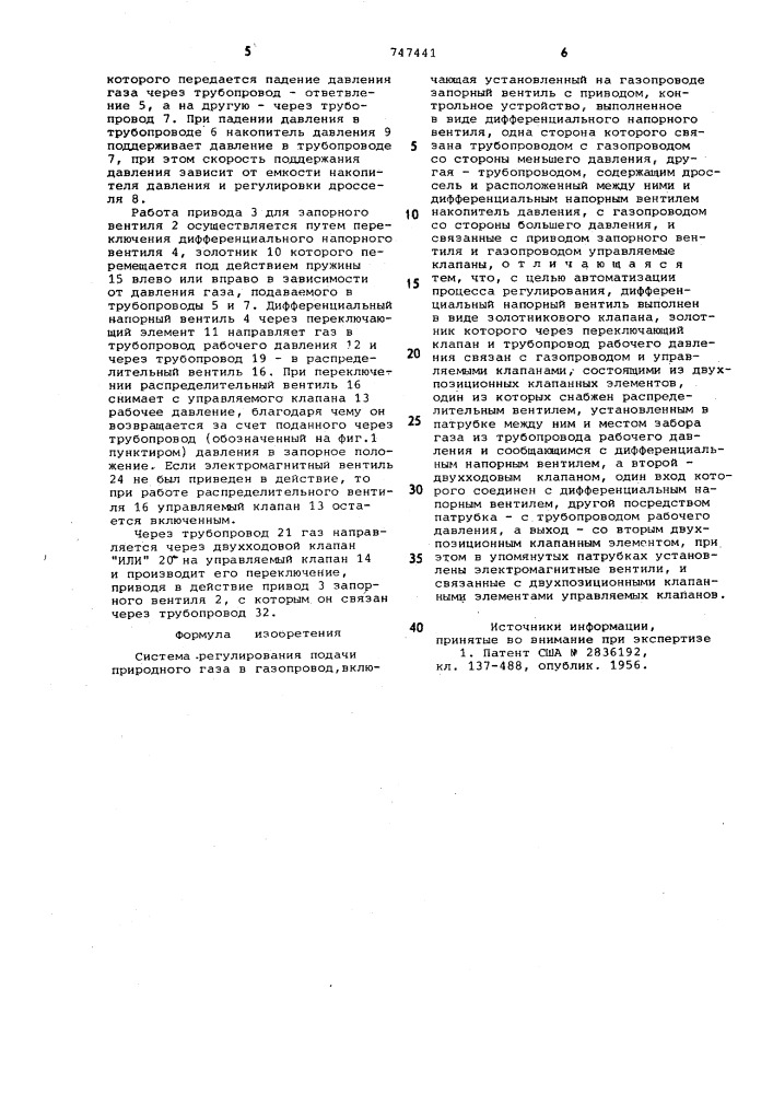 Система регулирования подачи природного газа в газопровод (патент 747441)